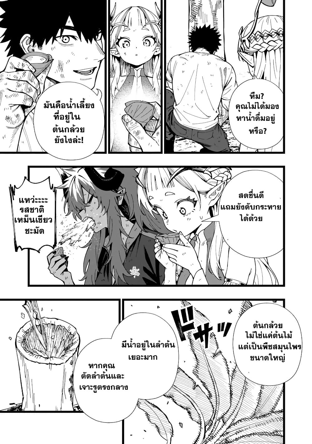 Senki Survival Saga: Isekai no Unmei o Kaketa Mujintou Fujun Iseikouyuu page 6