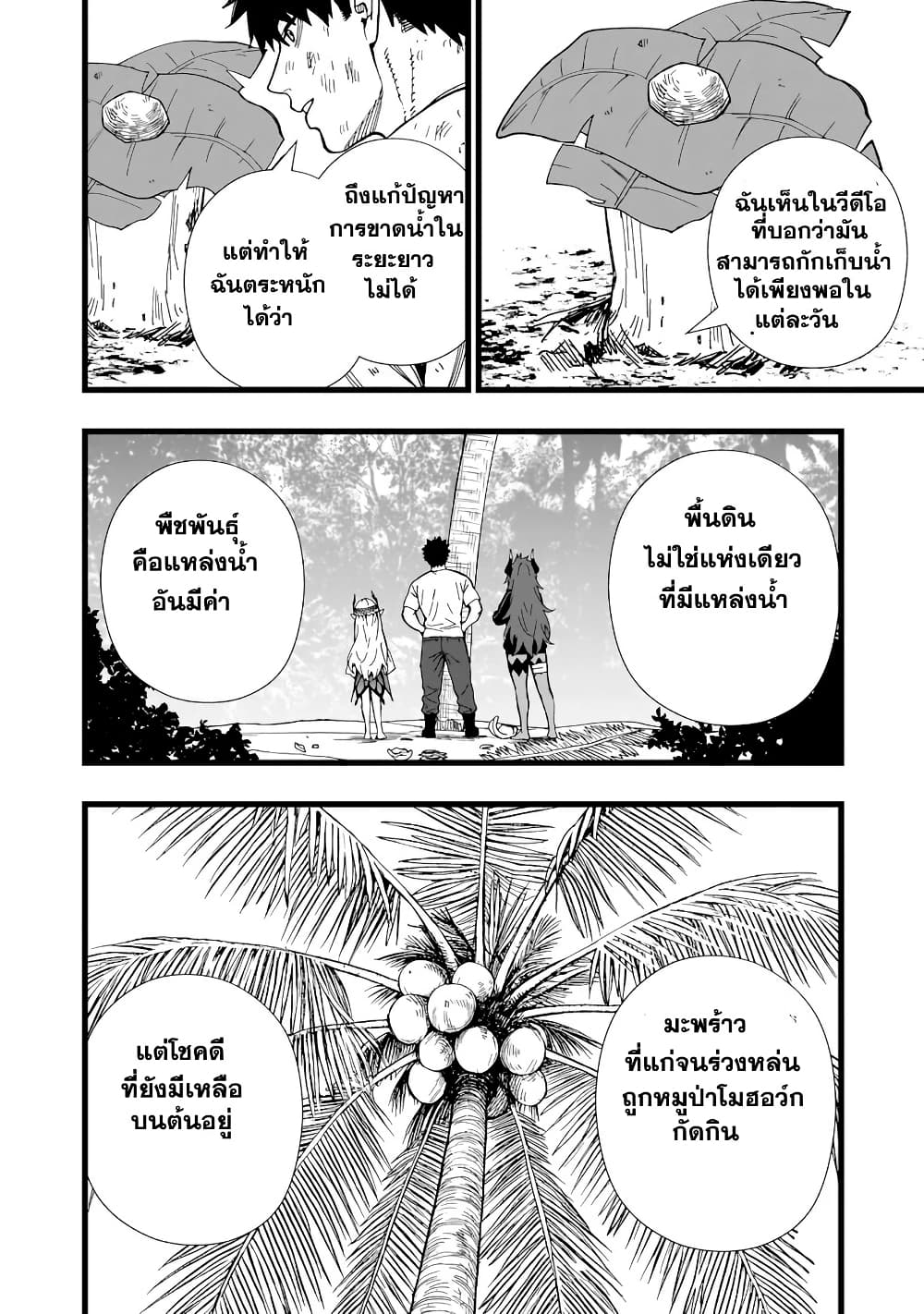 Senki Survival Saga: Isekai no Unmei o Kaketa Mujintou Fujun Iseikouyuu page 7
