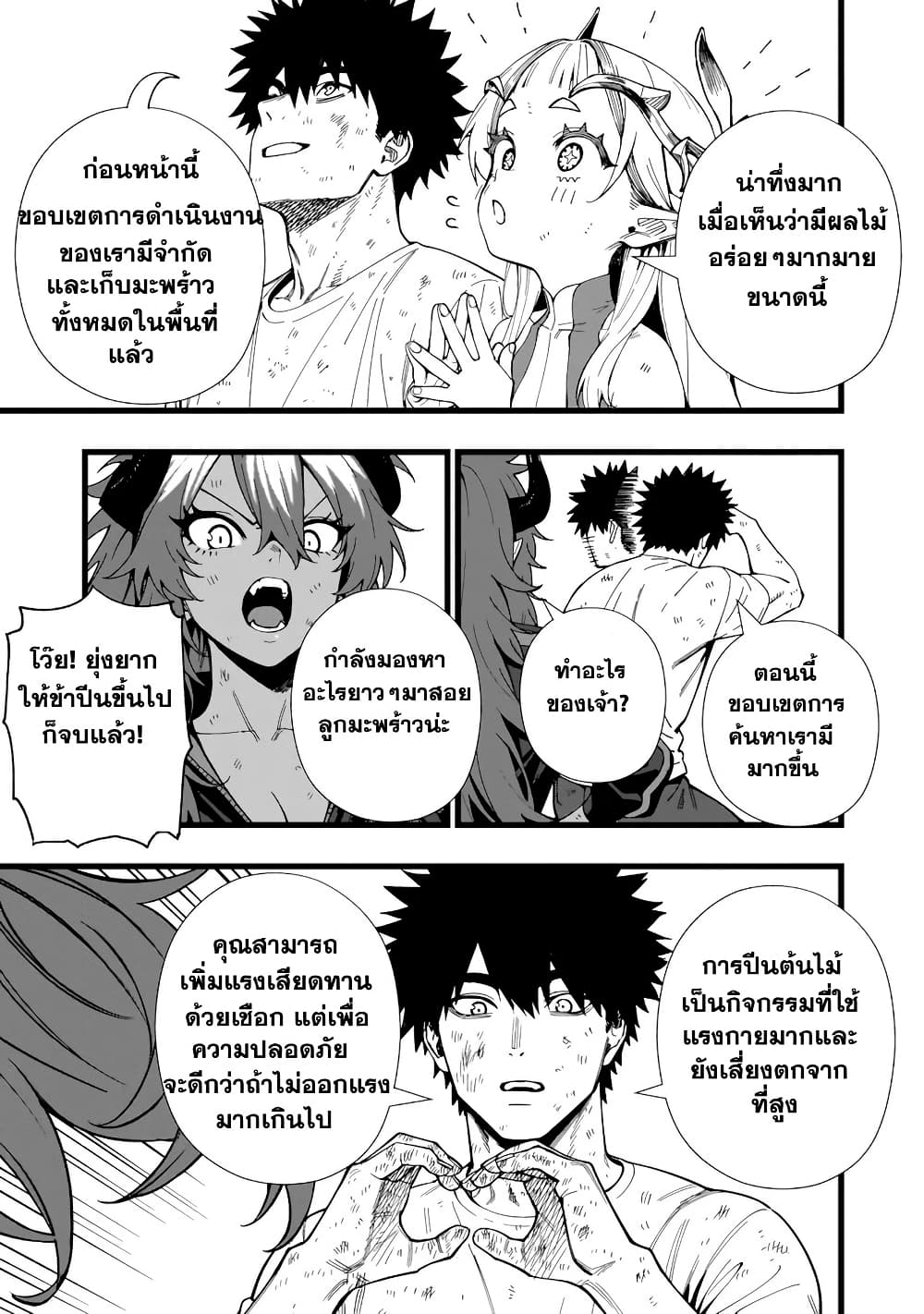Senki Survival Saga: Isekai no Unmei o Kaketa Mujintou Fujun Iseikouyuu page 8