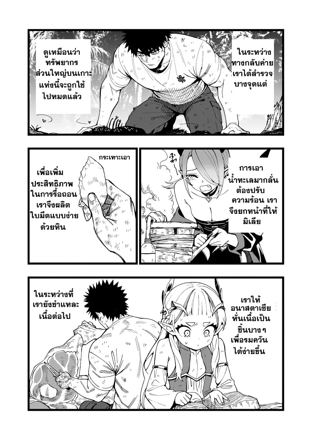 Senki Survival Saga: Isekai no Unmei o Kaketa Mujintou Fujun Iseikouyuu page 10