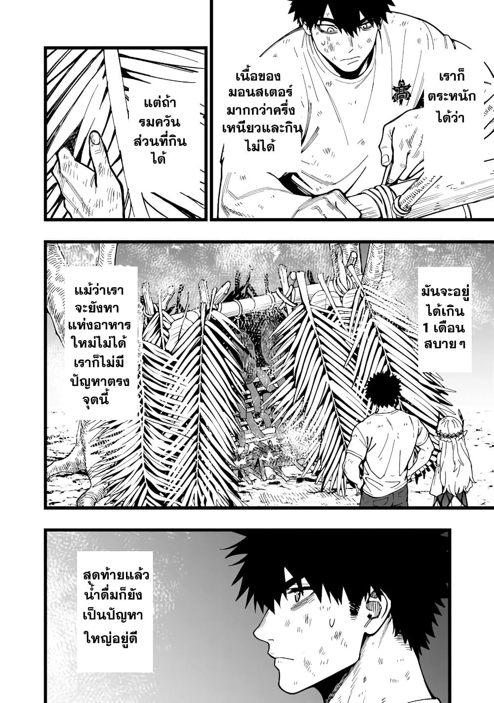 Senki Survival Saga: Isekai no Unmei o Kaketa Mujintou Fujun Iseikouyuu page 11