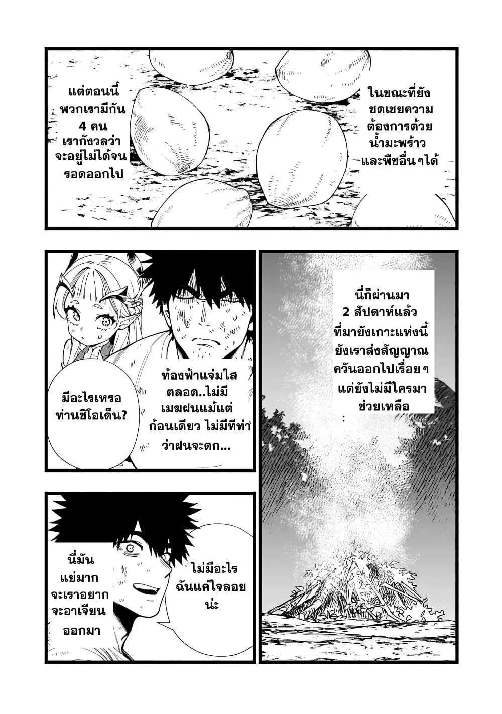 Senki Survival Saga: Isekai no Unmei o Kaketa Mujintou Fujun Iseikouyuu page 12