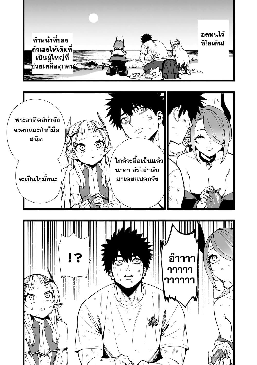 Senki Survival Saga: Isekai no Unmei o Kaketa Mujintou Fujun Iseikouyuu page 13