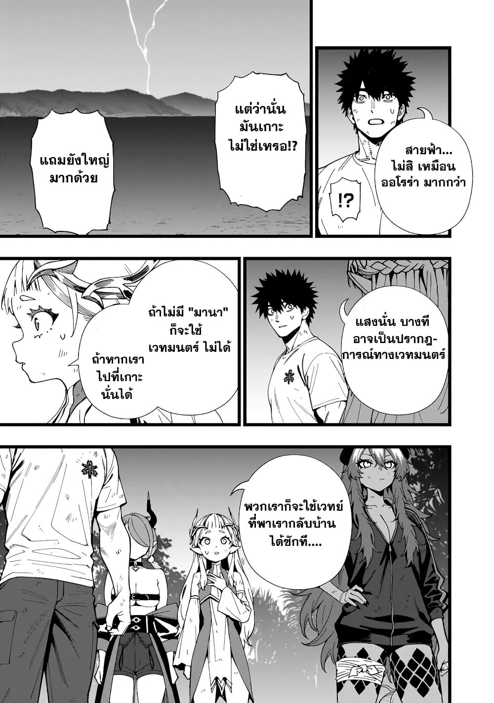 Senki Survival Saga: Isekai no Unmei o Kaketa Mujintou Fujun Iseikouyuu page 16