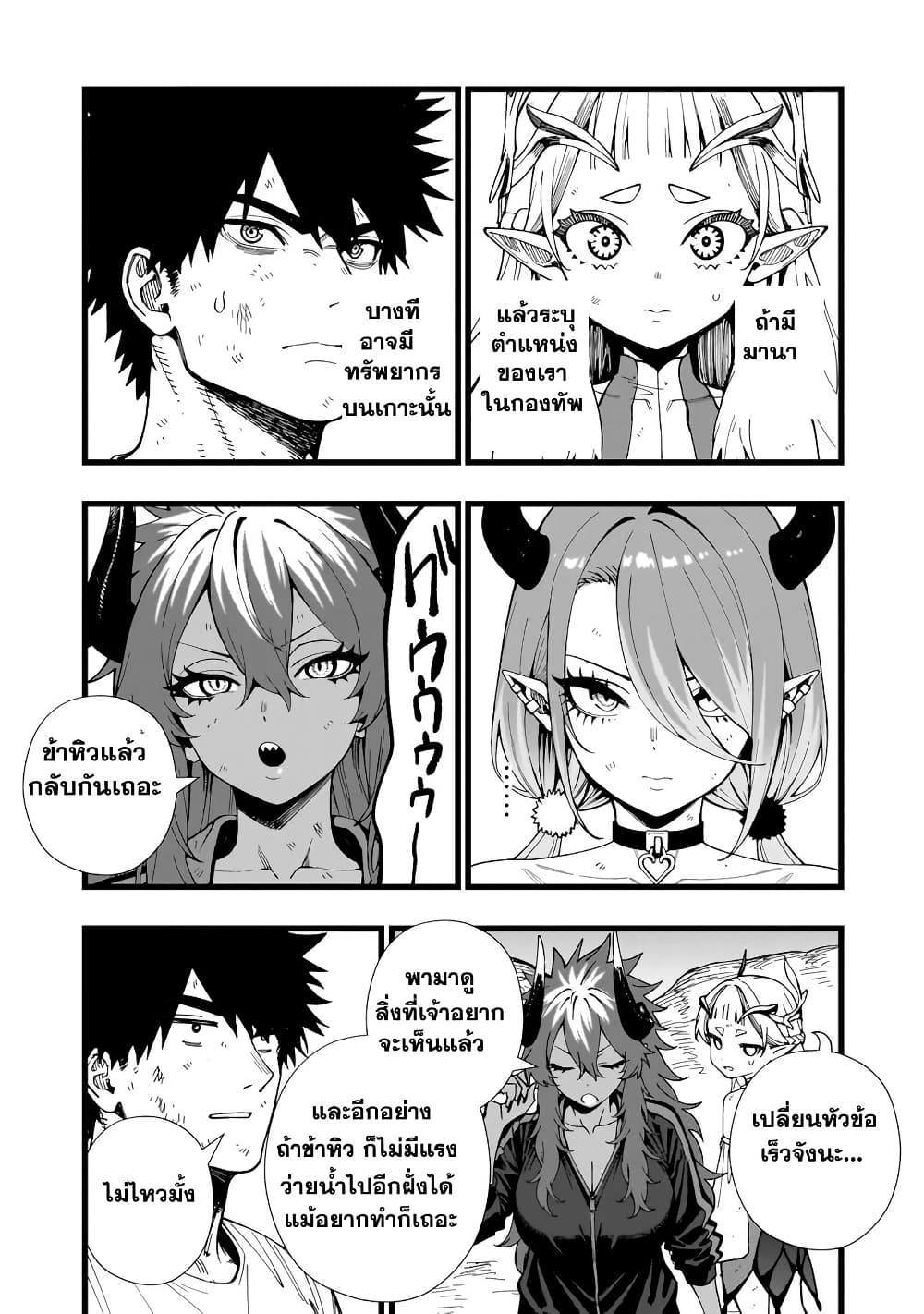 Senki Survival Saga: Isekai no Unmei o Kaketa Mujintou Fujun Iseikouyuu page 17