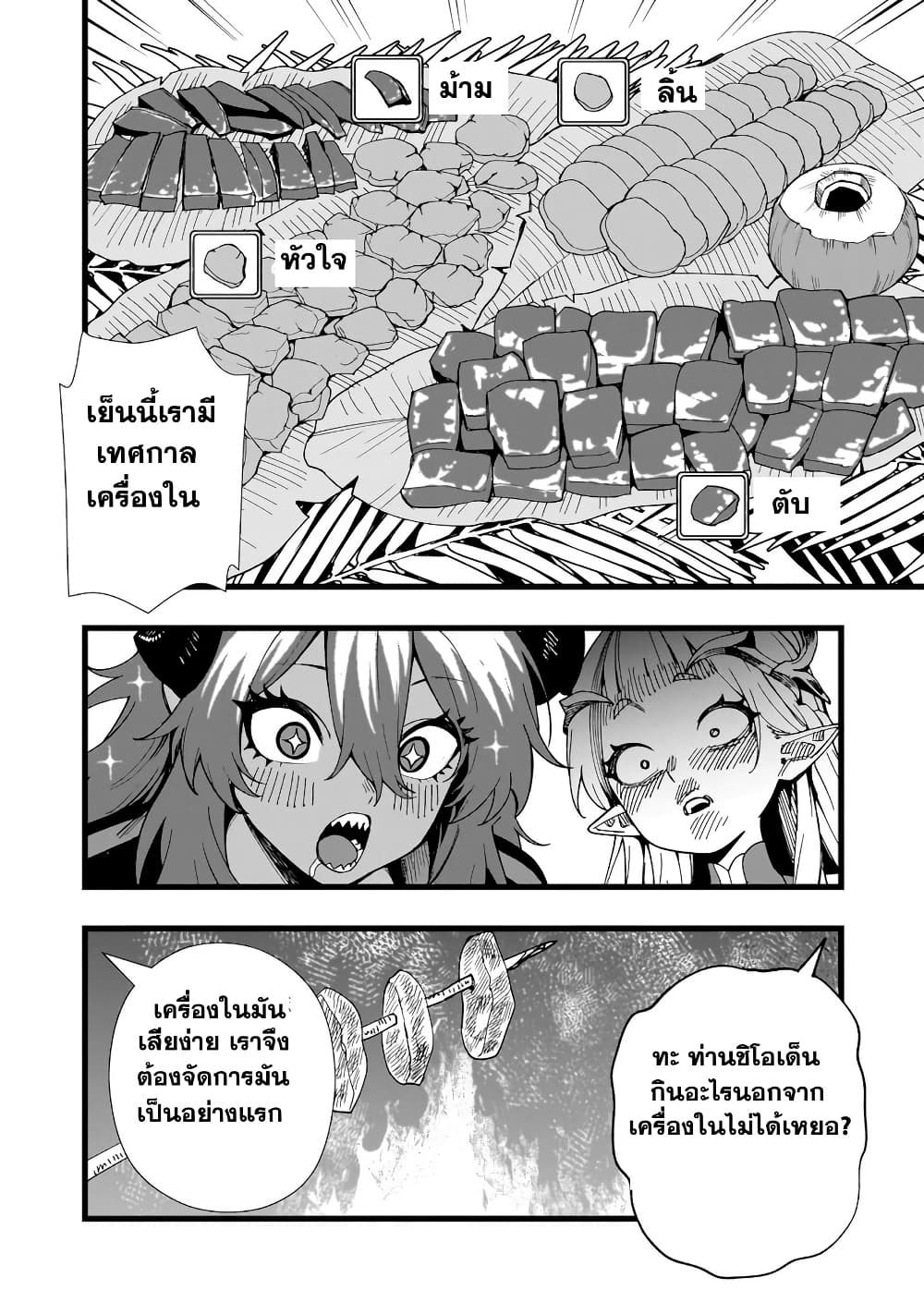 Senki Survival Saga: Isekai no Unmei o Kaketa Mujintou Fujun Iseikouyuu page 19