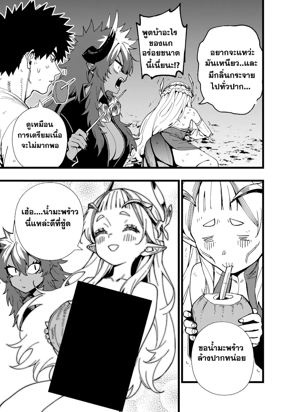 Senki Survival Saga: Isekai no Unmei o Kaketa Mujintou Fujun Iseikouyuu page 22