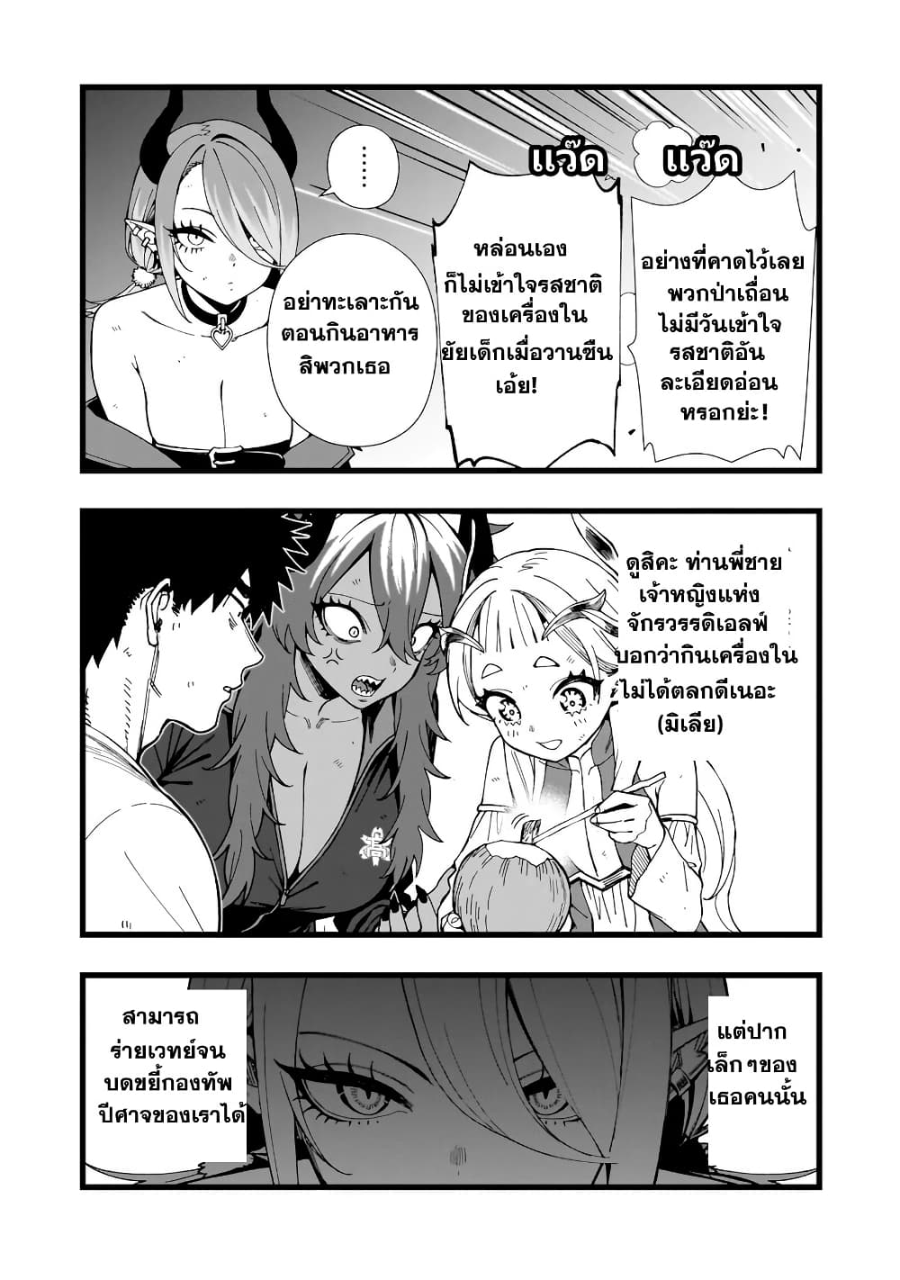 Senki Survival Saga: Isekai no Unmei o Kaketa Mujintou Fujun Iseikouyuu page 24