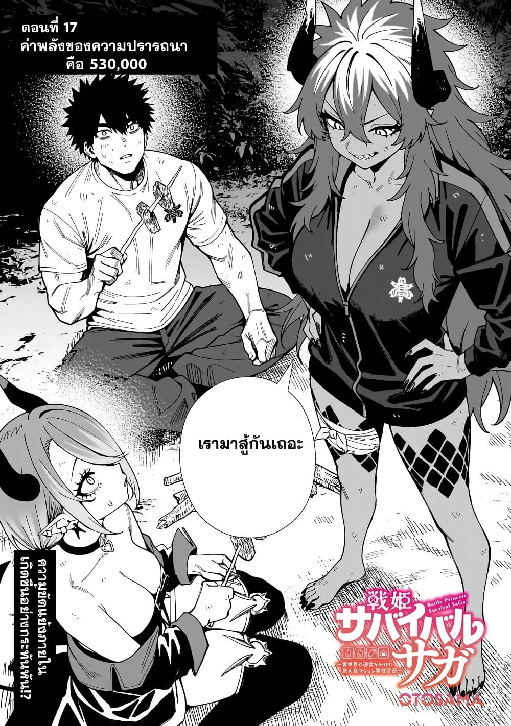 Senki Survival Saga: Isekai no Unmei o Kaketa Mujintou Fujun Iseikouyuu page 2