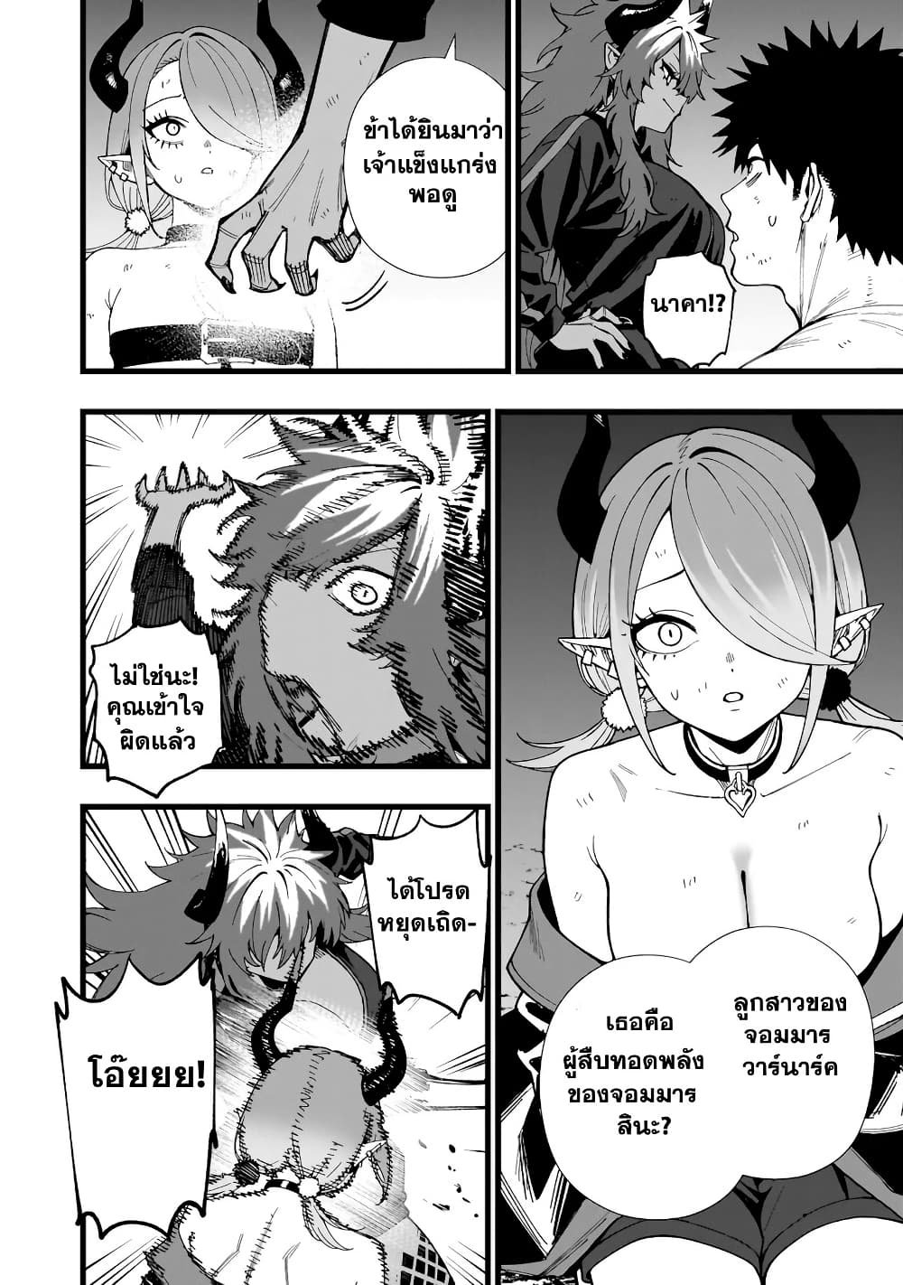 Senki Survival Saga: Isekai no Unmei o Kaketa Mujintou Fujun Iseikouyuu page 3