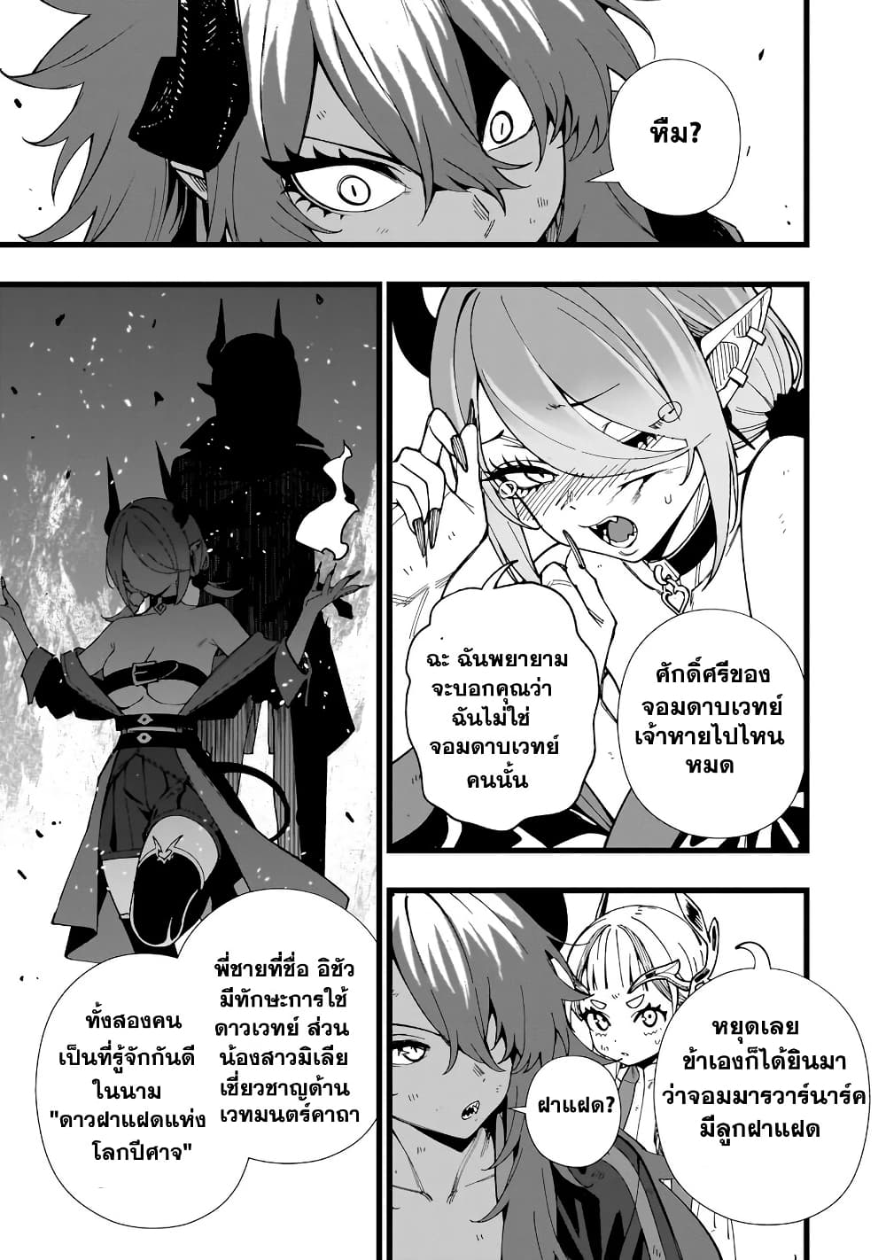 Senki Survival Saga: Isekai no Unmei o Kaketa Mujintou Fujun Iseikouyuu page 4