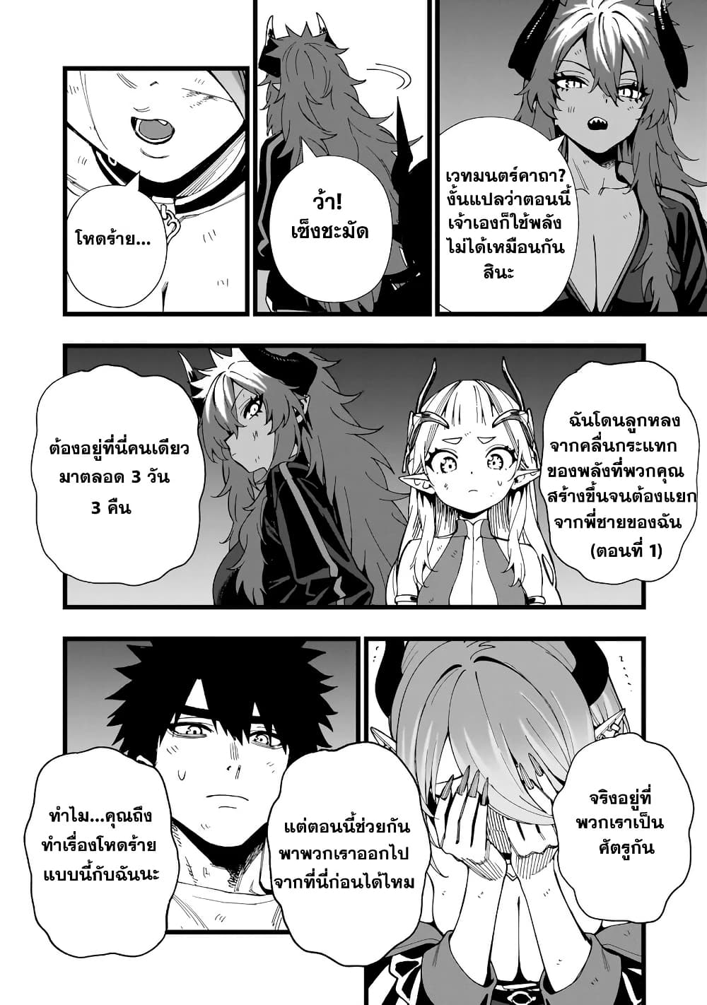 Senki Survival Saga: Isekai no Unmei o Kaketa Mujintou Fujun Iseikouyuu page 5