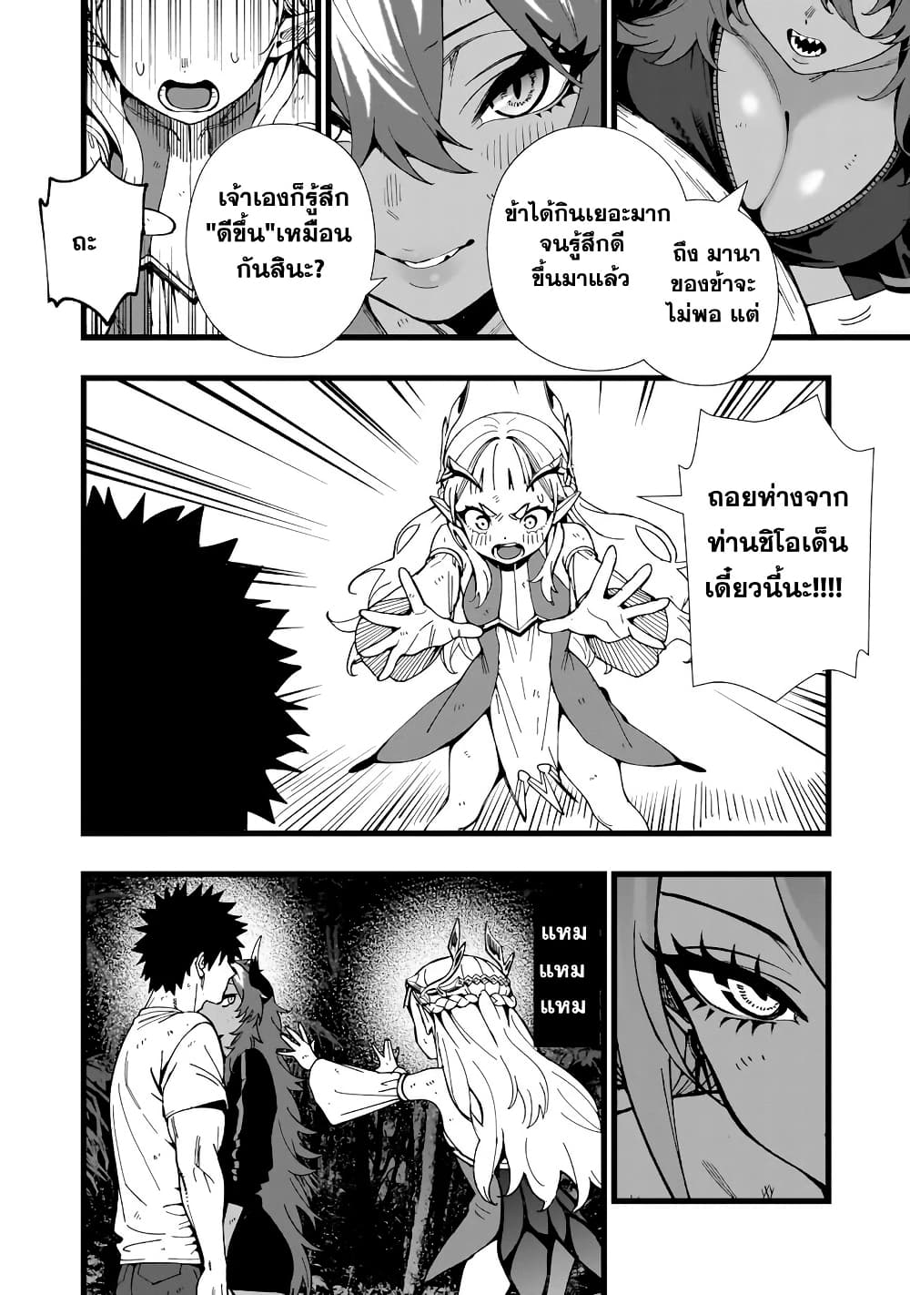 Senki Survival Saga: Isekai no Unmei o Kaketa Mujintou Fujun Iseikouyuu page 7