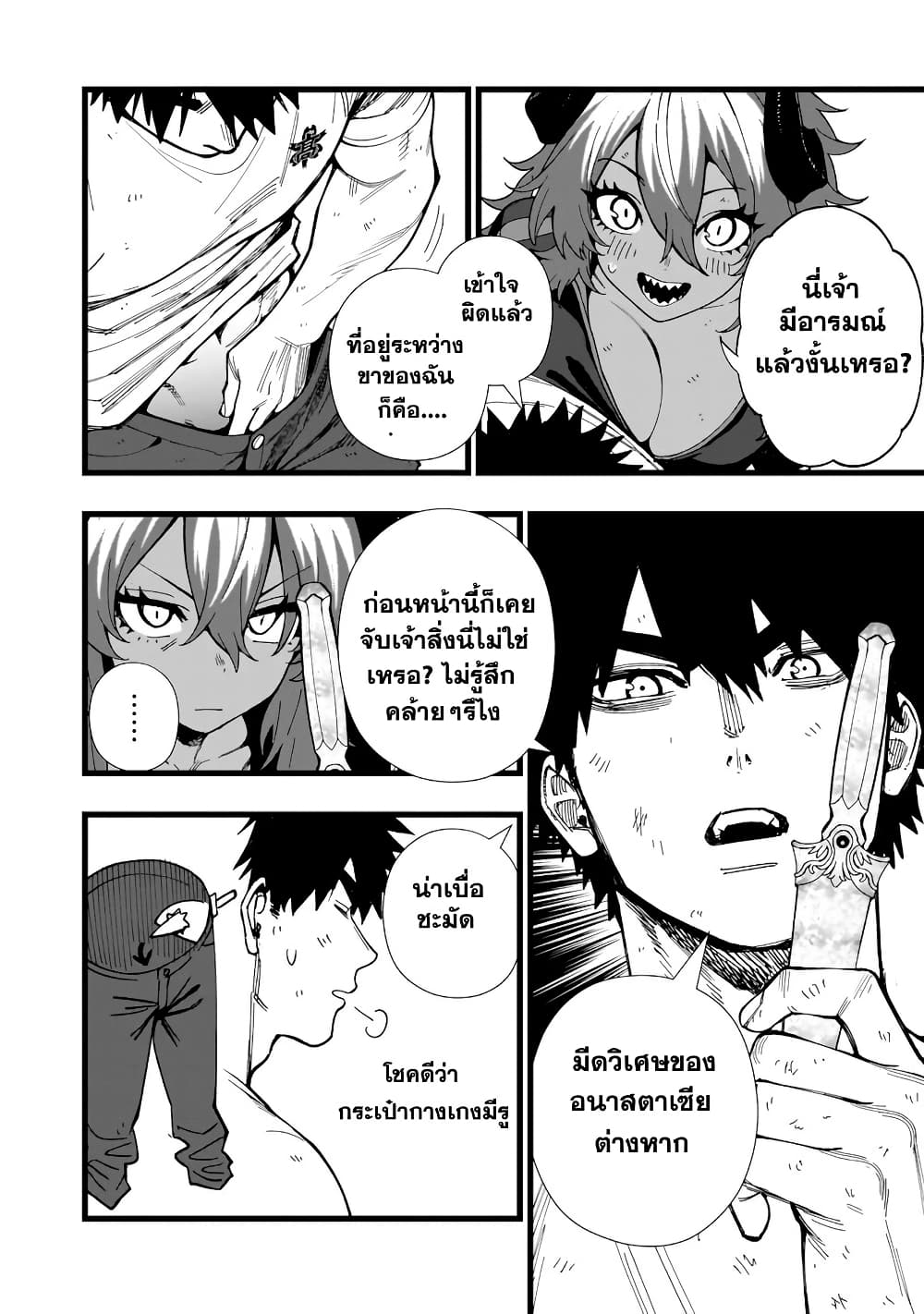 Senki Survival Saga: Isekai no Unmei o Kaketa Mujintou Fujun Iseikouyuu page 9