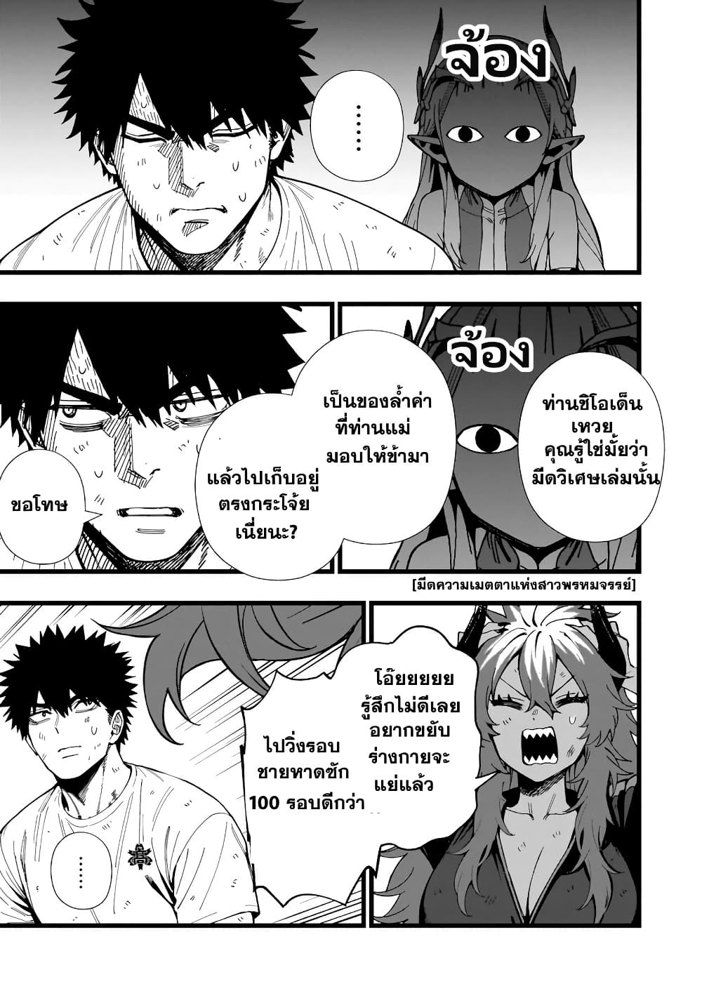 Senki Survival Saga: Isekai no Unmei o Kaketa Mujintou Fujun Iseikouyuu page 10