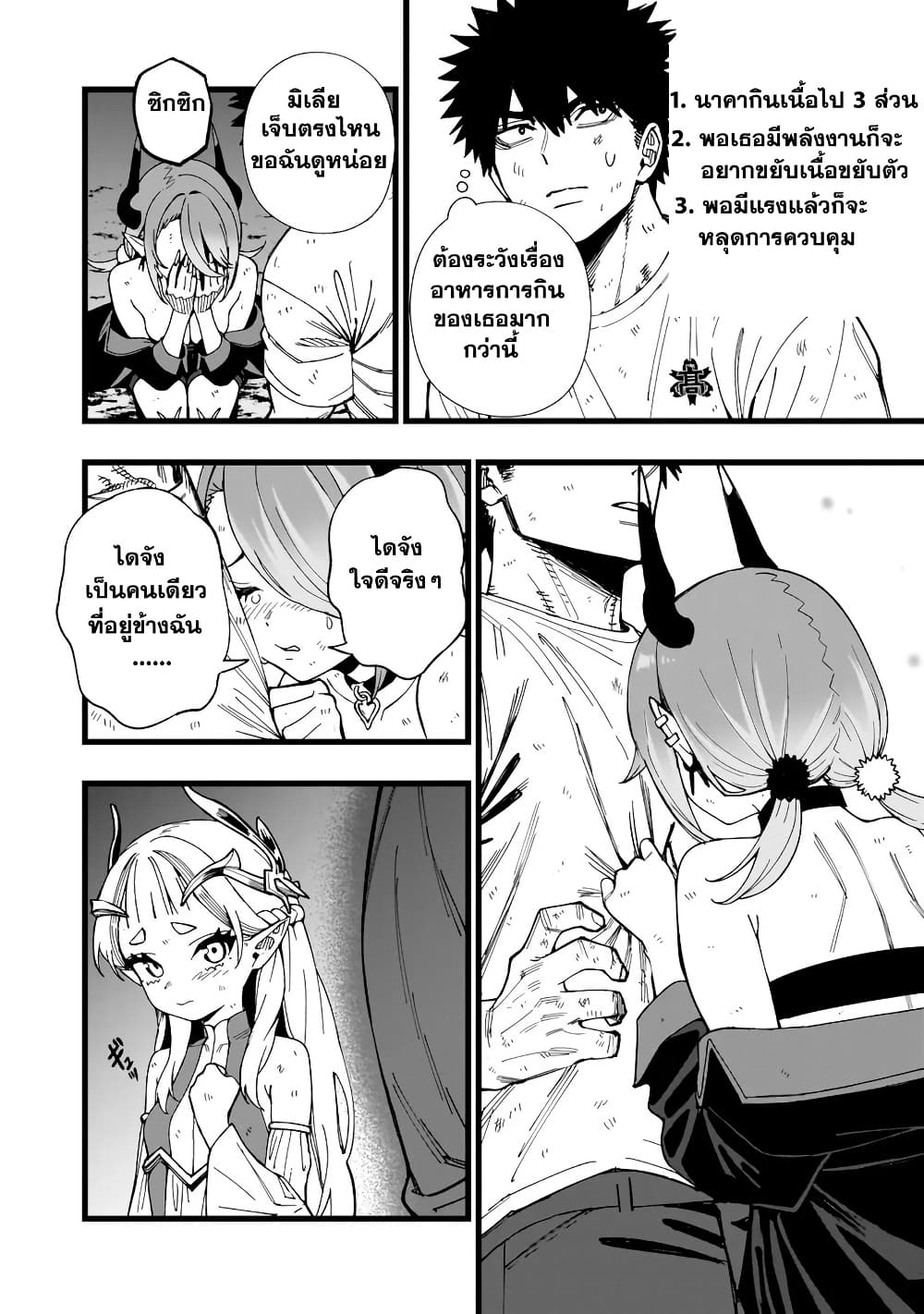 Senki Survival Saga: Isekai no Unmei o Kaketa Mujintou Fujun Iseikouyuu page 11