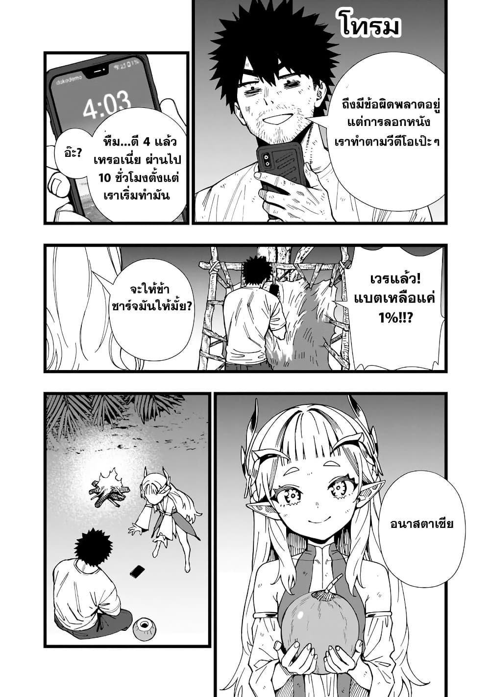 Senki Survival Saga: Isekai no Unmei o Kaketa Mujintou Fujun Iseikouyuu page 13