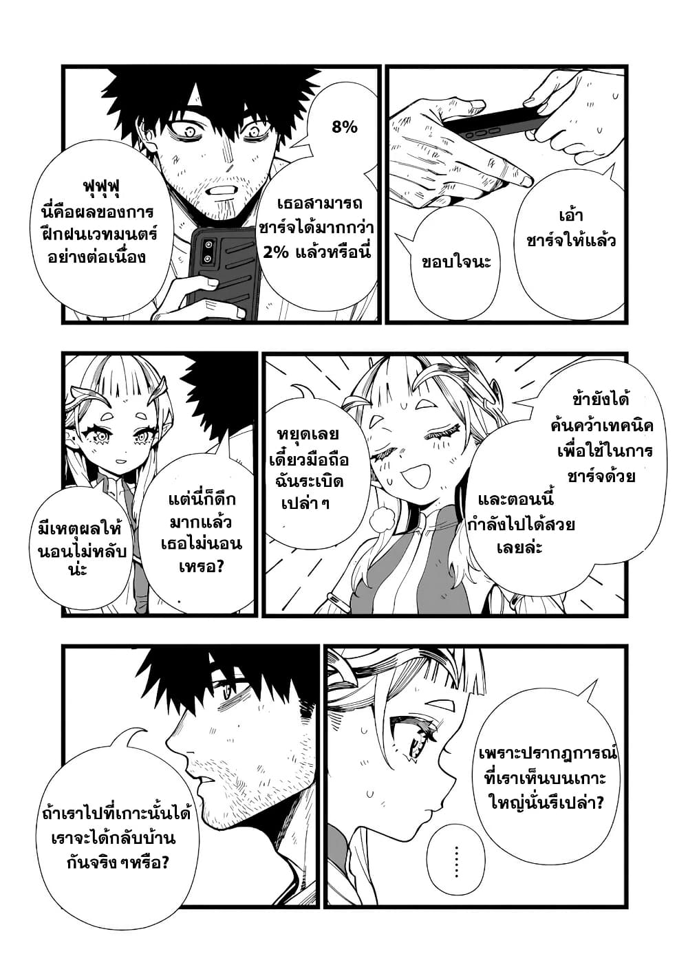 Senki Survival Saga: Isekai no Unmei o Kaketa Mujintou Fujun Iseikouyuu page 2