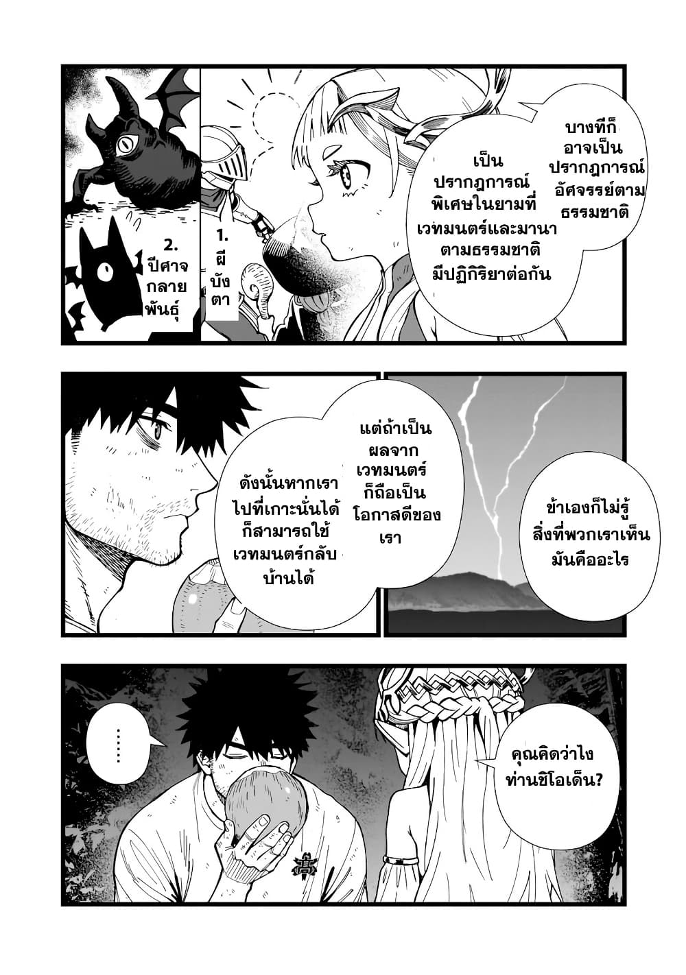 Senki Survival Saga: Isekai no Unmei o Kaketa Mujintou Fujun Iseikouyuu page 3