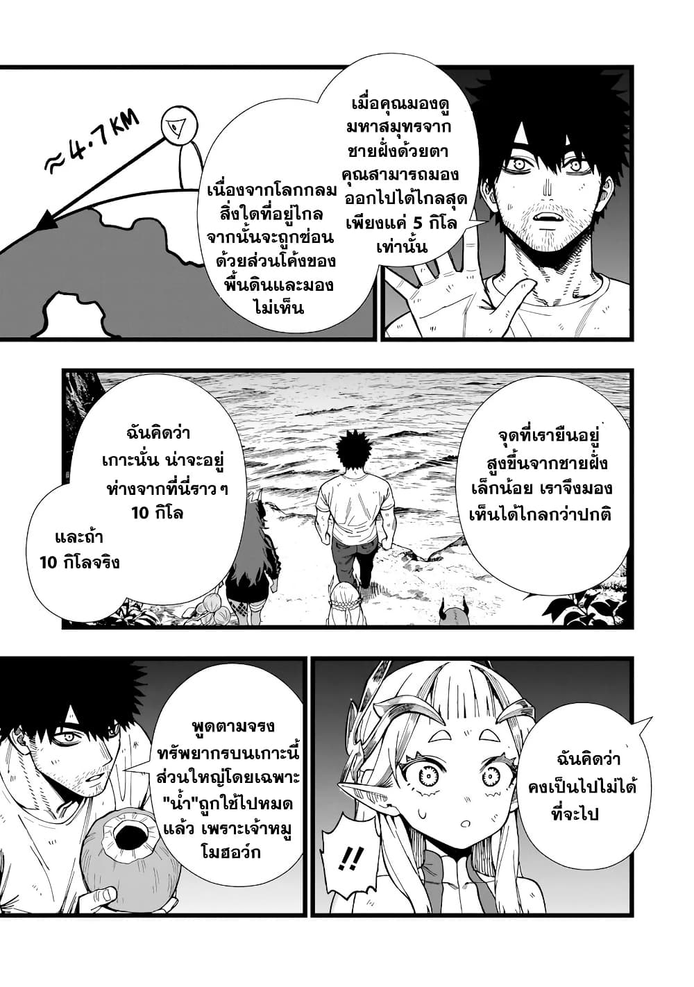 Senki Survival Saga: Isekai no Unmei o Kaketa Mujintou Fujun Iseikouyuu page 4