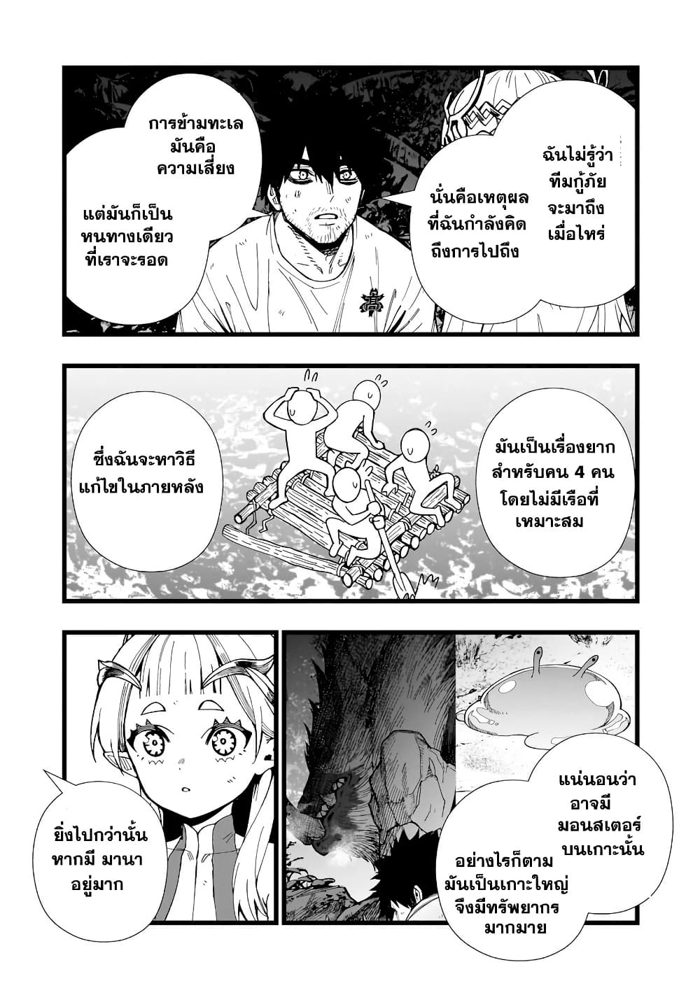 Senki Survival Saga: Isekai no Unmei o Kaketa Mujintou Fujun Iseikouyuu page 5