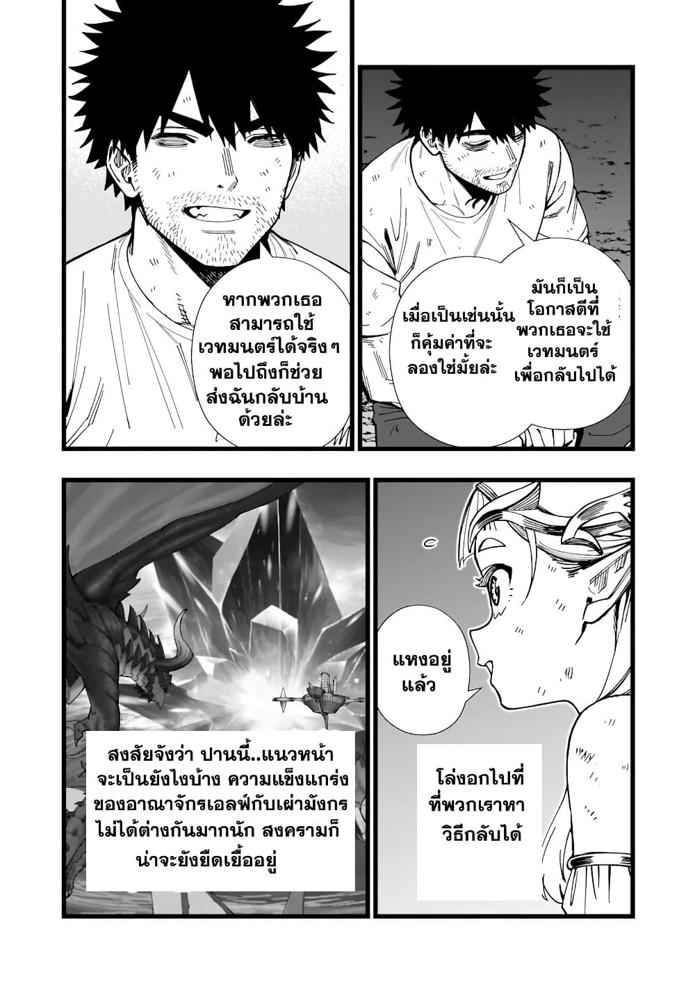 Senki Survival Saga: Isekai no Unmei o Kaketa Mujintou Fujun Iseikouyuu page 6