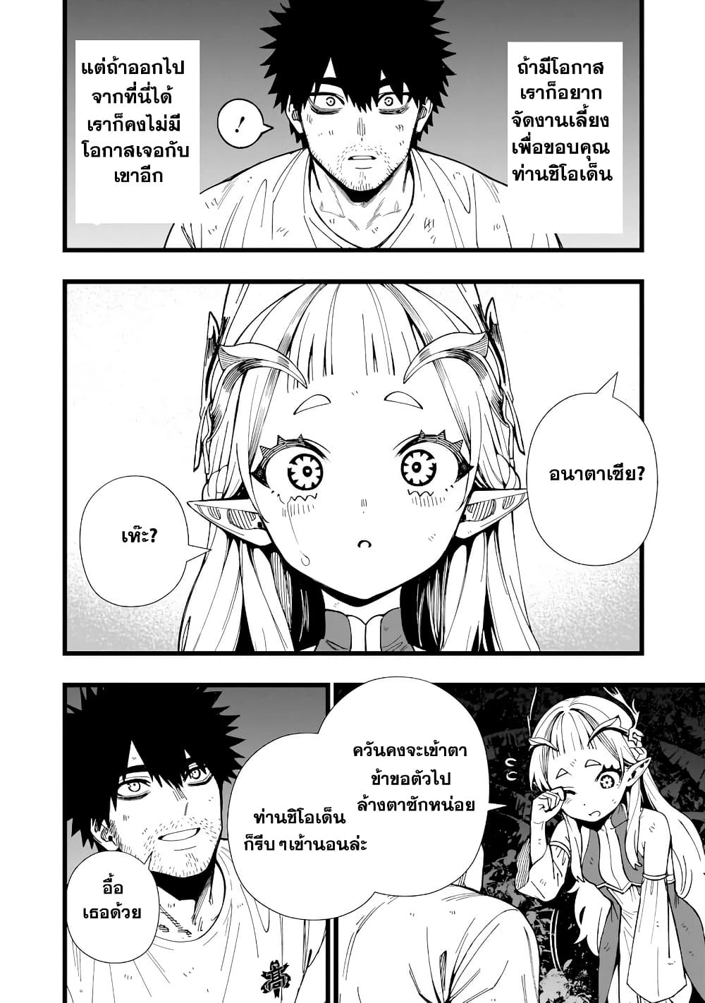 Senki Survival Saga: Isekai no Unmei o Kaketa Mujintou Fujun Iseikouyuu page 7