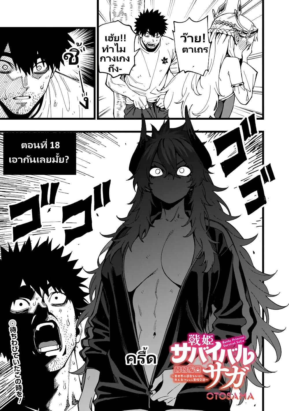 Senki Survival Saga: Isekai no Unmei o Kaketa Mujintou Fujun Iseikouyuu page 2