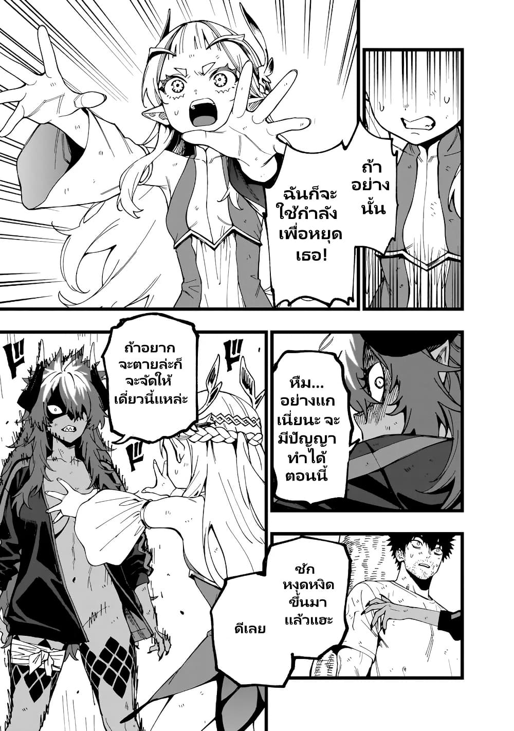 Senki Survival Saga: Isekai no Unmei o Kaketa Mujintou Fujun Iseikouyuu page 4