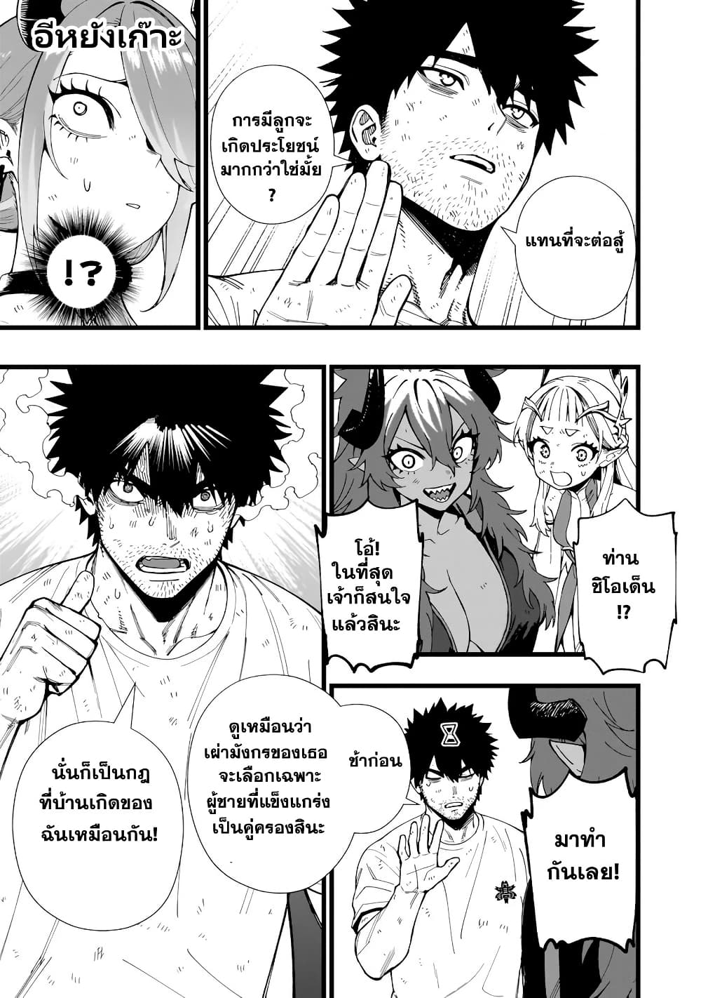 Senki Survival Saga: Isekai no Unmei o Kaketa Mujintou Fujun Iseikouyuu page 6