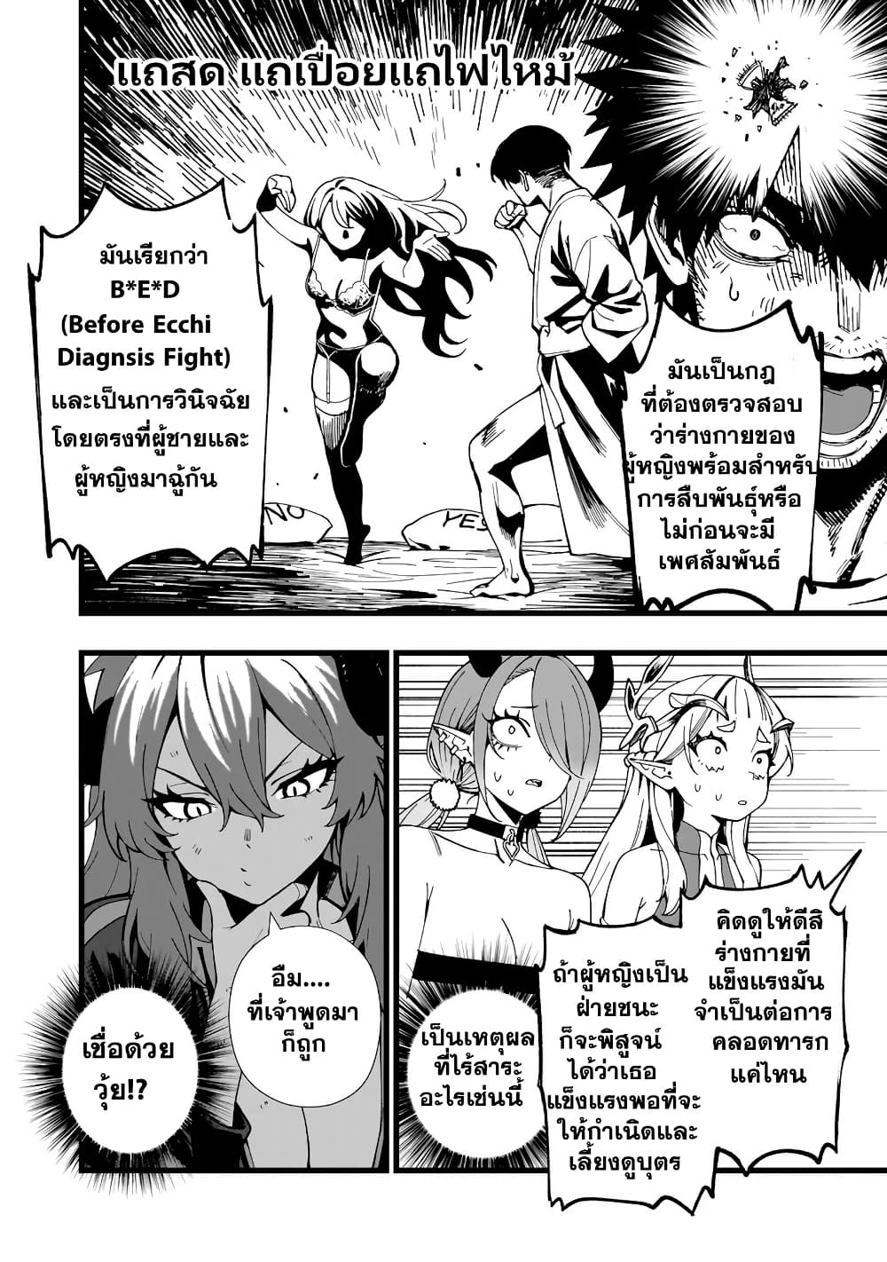 Senki Survival Saga: Isekai no Unmei o Kaketa Mujintou Fujun Iseikouyuu page 7