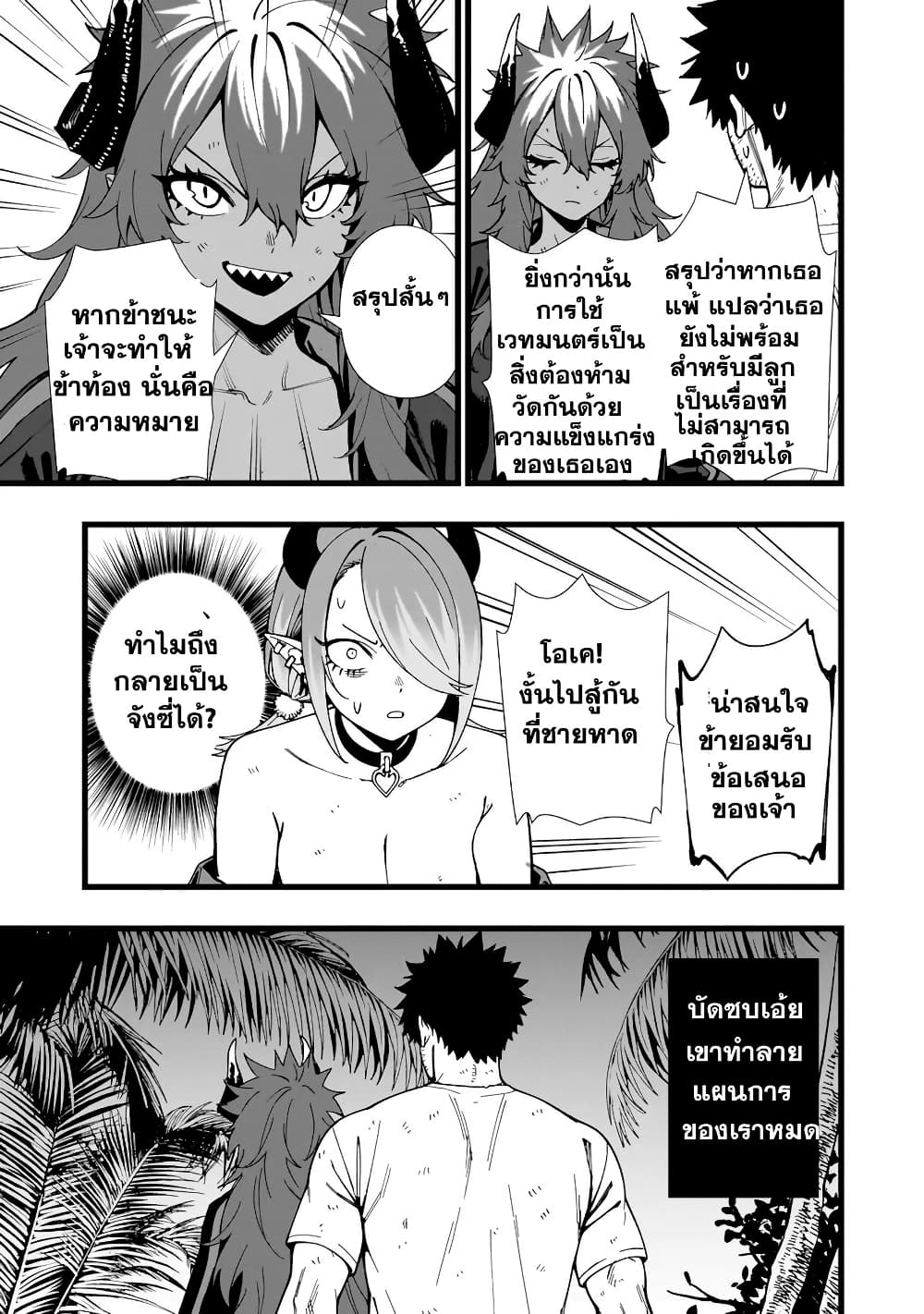Senki Survival Saga: Isekai no Unmei o Kaketa Mujintou Fujun Iseikouyuu page 8