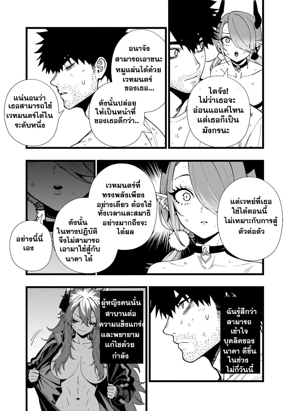 Senki Survival Saga: Isekai no Unmei o Kaketa Mujintou Fujun Iseikouyuu page 9