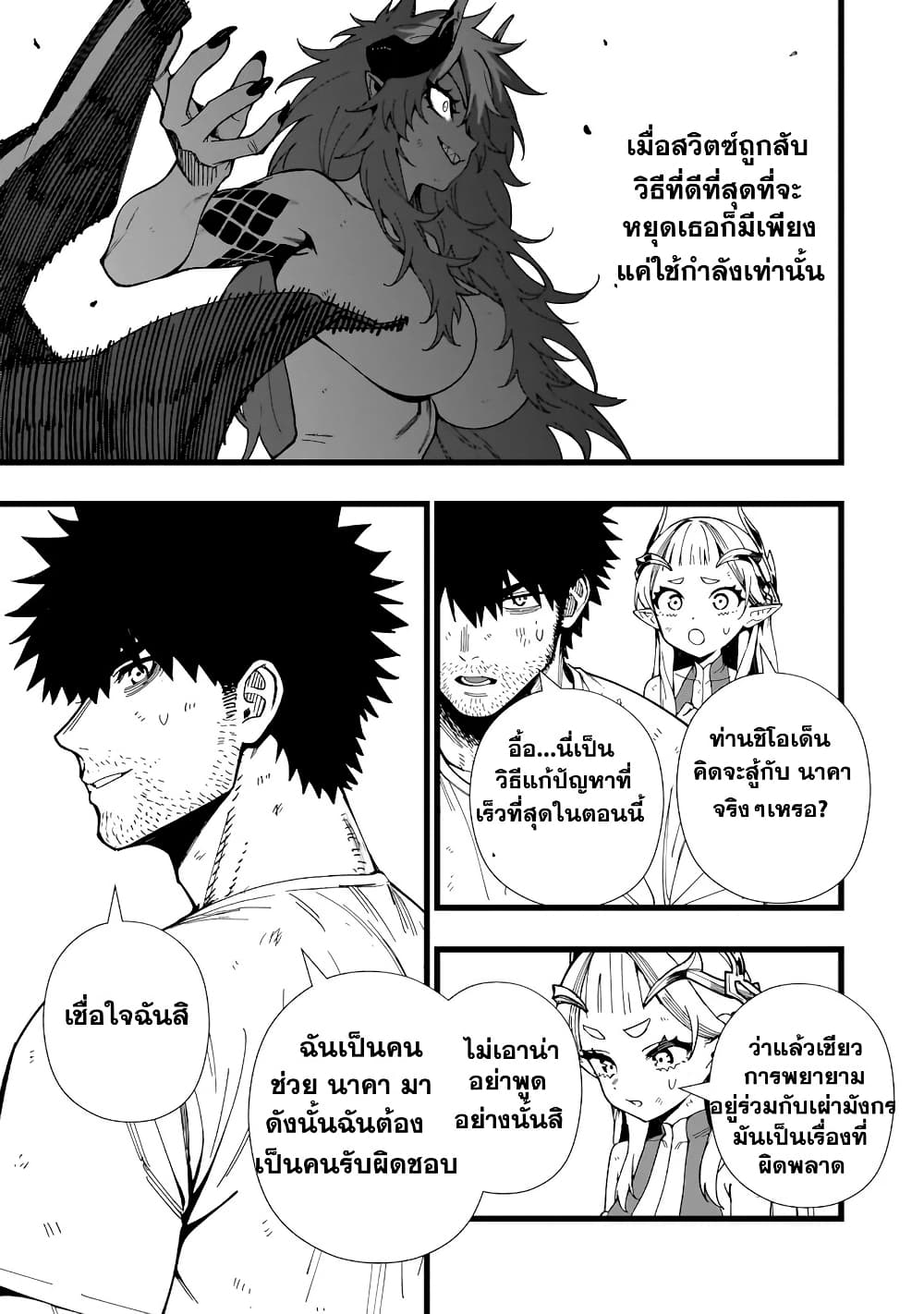 Senki Survival Saga: Isekai no Unmei o Kaketa Mujintou Fujun Iseikouyuu page 10