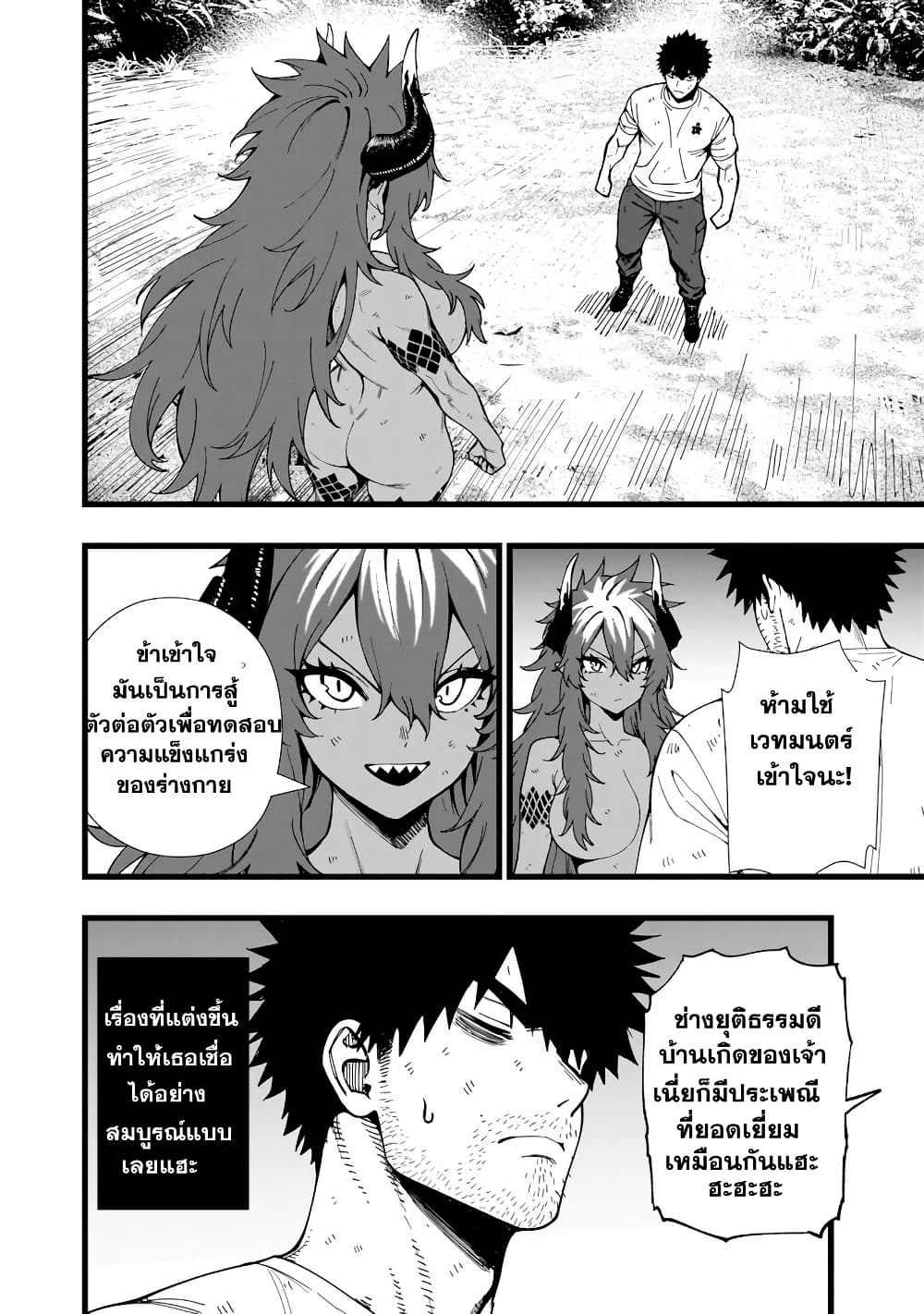 Senki Survival Saga: Isekai no Unmei o Kaketa Mujintou Fujun Iseikouyuu page 11