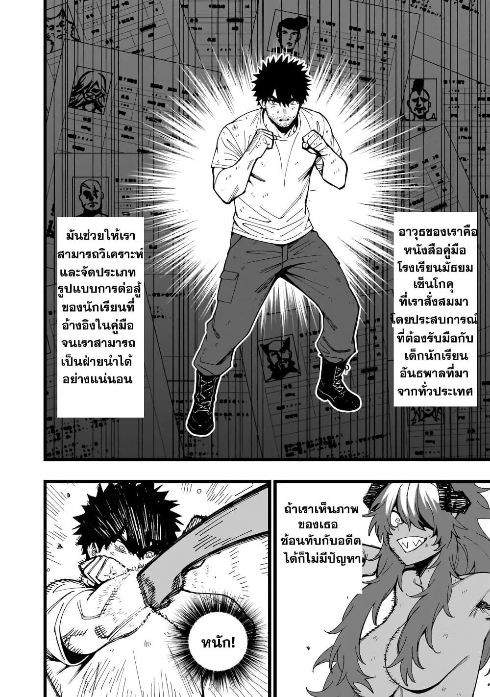 Senki Survival Saga: Isekai no Unmei o Kaketa Mujintou Fujun Iseikouyuu page 4