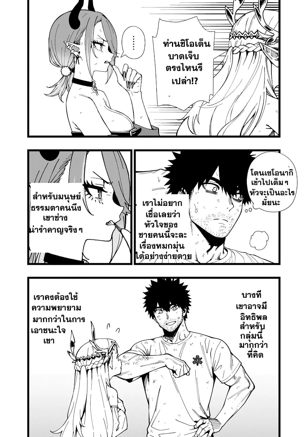 Senki Survival Saga: Isekai no Unmei o Kaketa Mujintou Fujun Iseikouyuu page 9