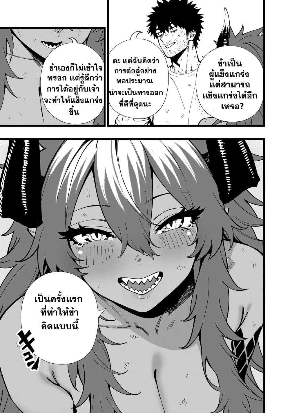 Senki Survival Saga: Isekai no Unmei o Kaketa Mujintou Fujun Iseikouyuu page 13