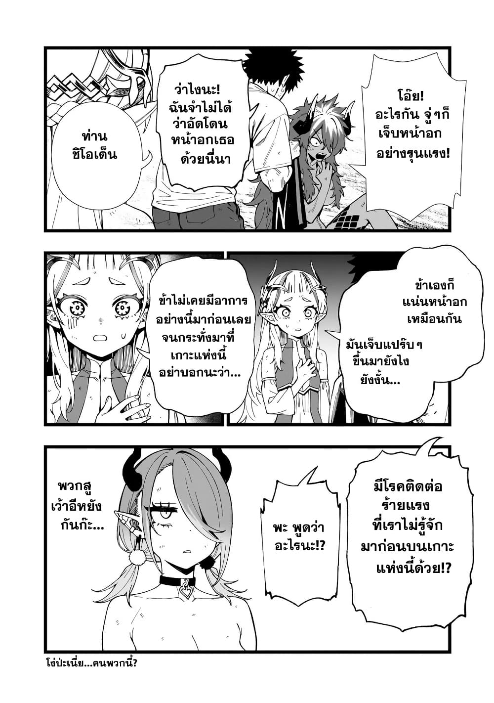 Senki Survival Saga: Isekai no Unmei o Kaketa Mujintou Fujun Iseikouyuu page 14