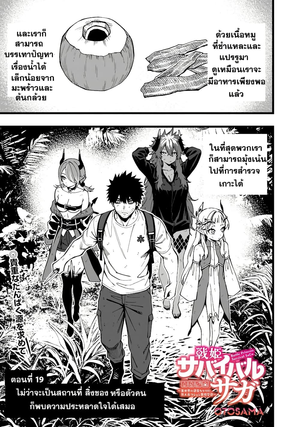 Senki Survival Saga: Isekai no Unmei o Kaketa Mujintou Fujun Iseikouyuu page 2