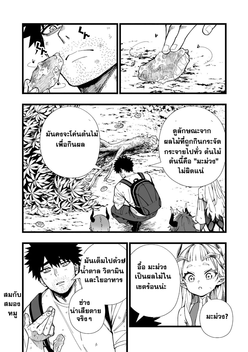 Senki Survival Saga: Isekai no Unmei o Kaketa Mujintou Fujun Iseikouyuu page 4