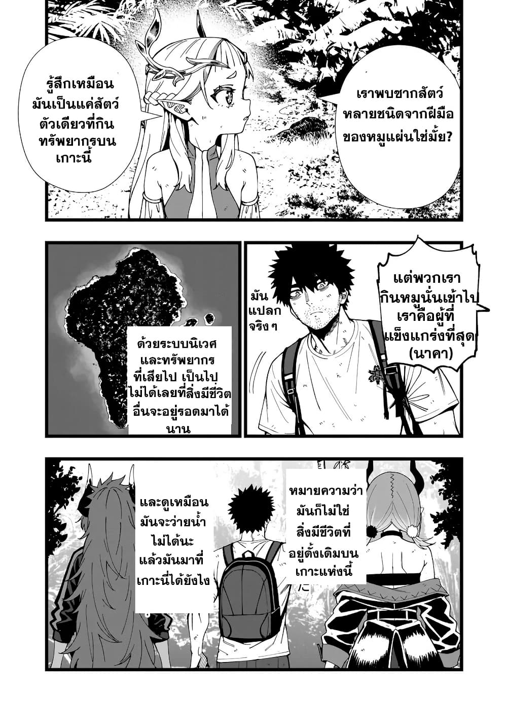 Senki Survival Saga: Isekai no Unmei o Kaketa Mujintou Fujun Iseikouyuu page 5