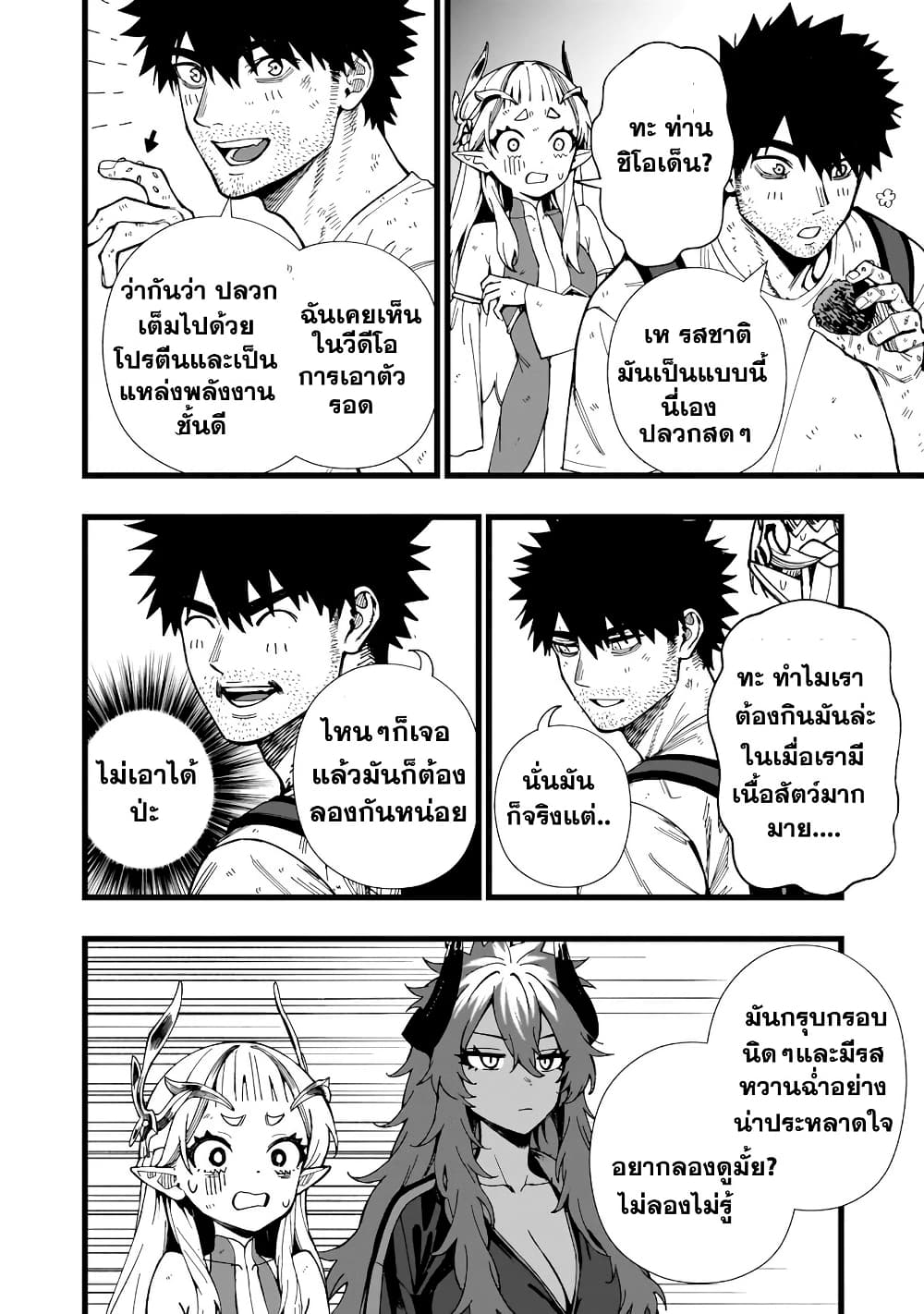 Senki Survival Saga: Isekai no Unmei o Kaketa Mujintou Fujun Iseikouyuu page 7