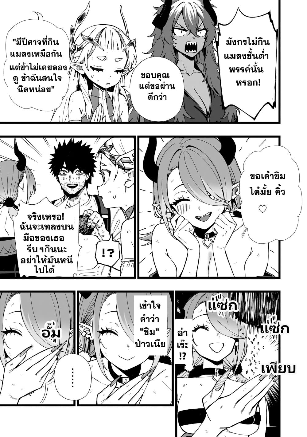 Senki Survival Saga: Isekai no Unmei o Kaketa Mujintou Fujun Iseikouyuu page 8
