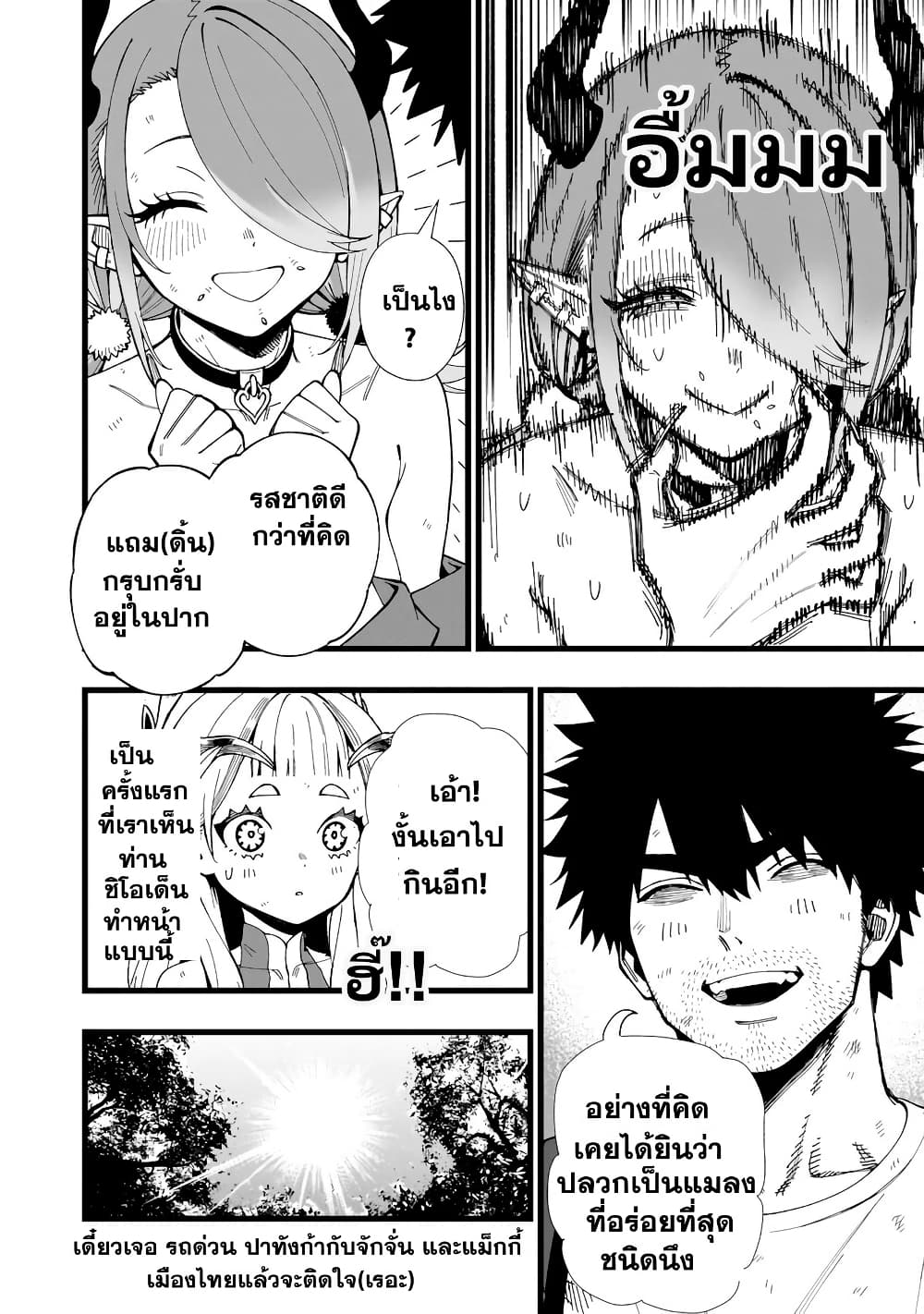 Senki Survival Saga: Isekai no Unmei o Kaketa Mujintou Fujun Iseikouyuu page 9