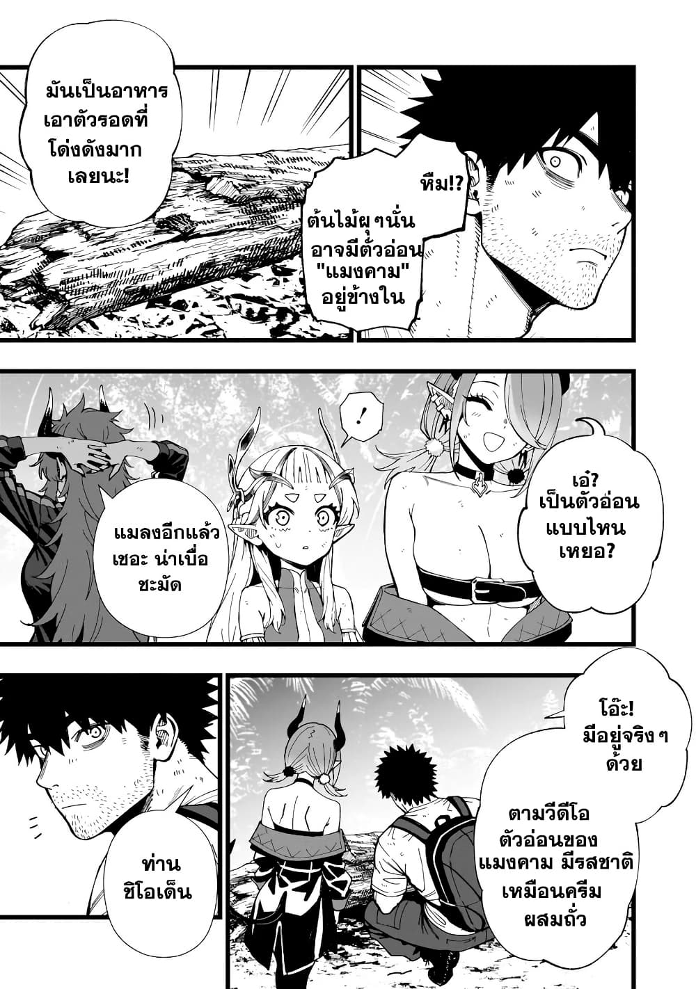 Senki Survival Saga: Isekai no Unmei o Kaketa Mujintou Fujun Iseikouyuu page 10