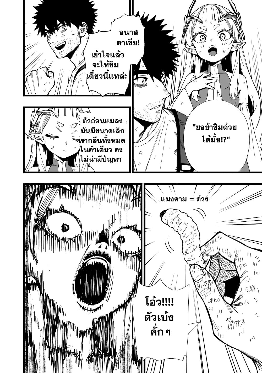 Senki Survival Saga: Isekai no Unmei o Kaketa Mujintou Fujun Iseikouyuu page 11