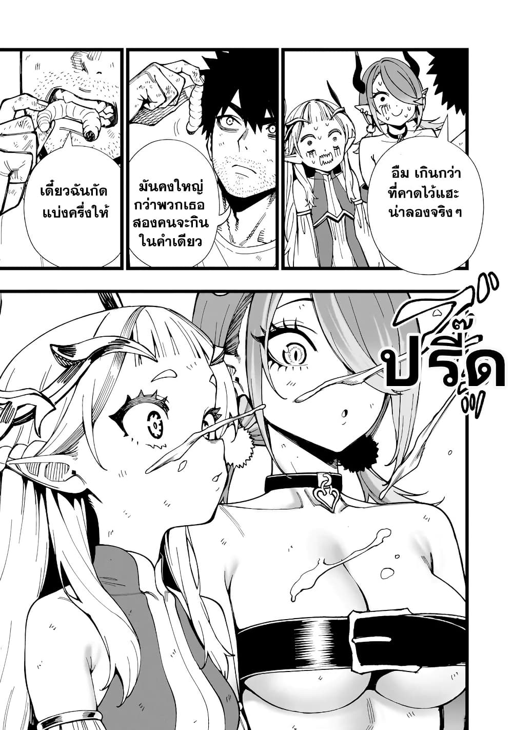 Senki Survival Saga: Isekai no Unmei o Kaketa Mujintou Fujun Iseikouyuu page 12