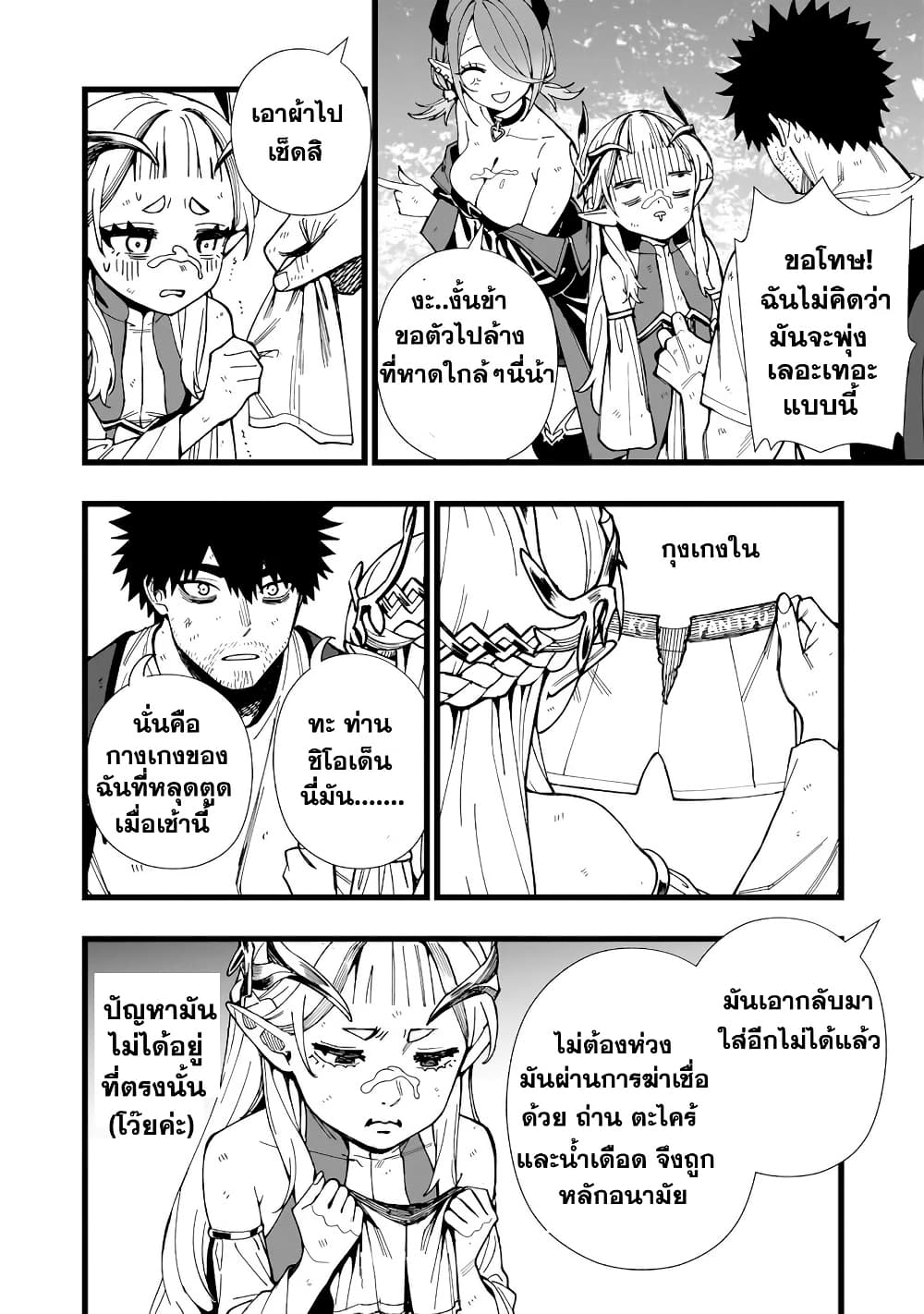 Senki Survival Saga: Isekai no Unmei o Kaketa Mujintou Fujun Iseikouyuu page 13