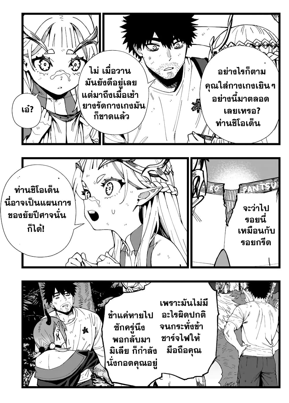 Senki Survival Saga: Isekai no Unmei o Kaketa Mujintou Fujun Iseikouyuu page 2